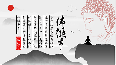 佛诞节文化展板、签名墙80x45cm