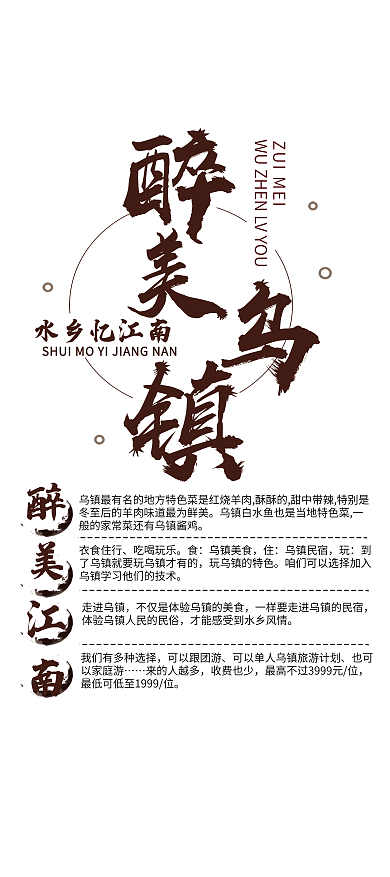 水墨古风乌镇易拉宝