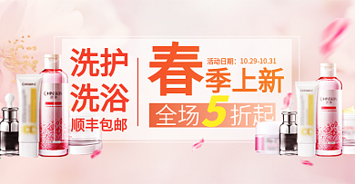 淘宝天猫首页春季上新海报模板设计