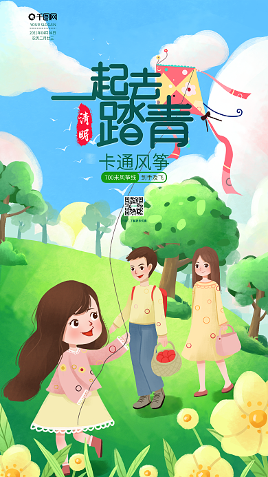 清明节气一家人踏青放风筝促销手机海报