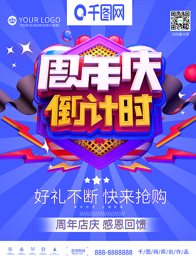 创意C4D周年庆倒计时促销海报