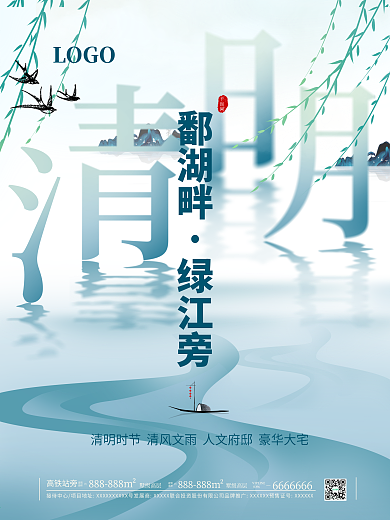 简约清明节清新房地产海报销售营销节日