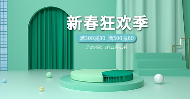 天猫淘宝春夏新风尚海报banner