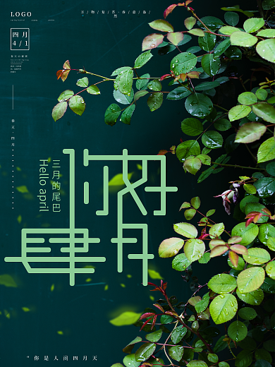 四月第一天摄影图合成海报