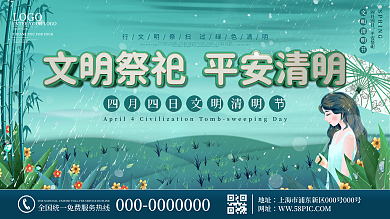 原创绿色中国风清明节文明祭祀宣传标语展板