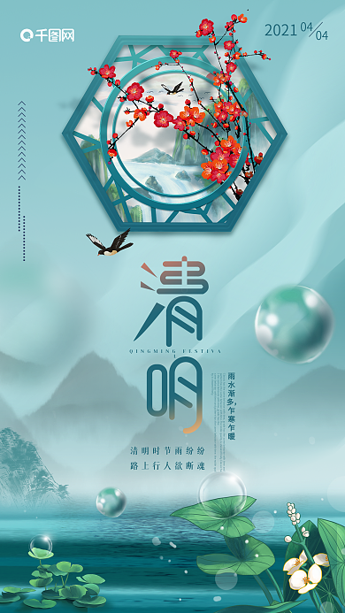 简约大气留白清明节促销手机海报