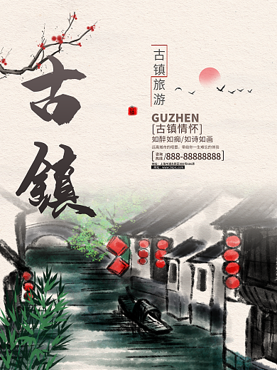 唯美古镇旅游促销海报