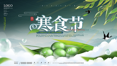 原创小清新传统寒食节节日展板