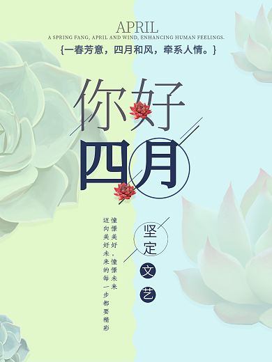 你好四月节日问候海报