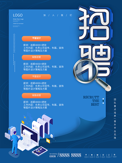 原创简约风创意主题字设计企业招聘海报