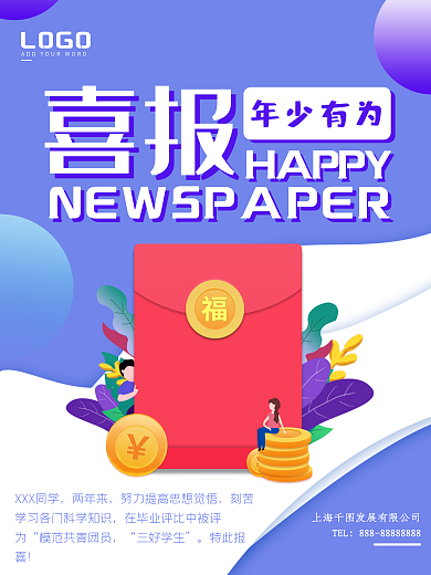 创意25d喜报宣传海报