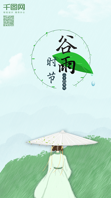 手绘古风二十四节气谷雨手机海报