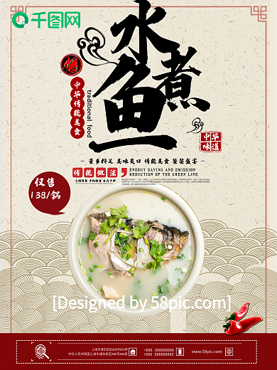 冬日美食推荐香辣水煮鱼新品上市促销海报