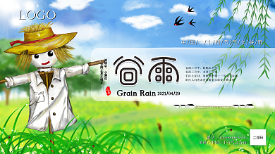 谷雨麦田稻草人手绘海报