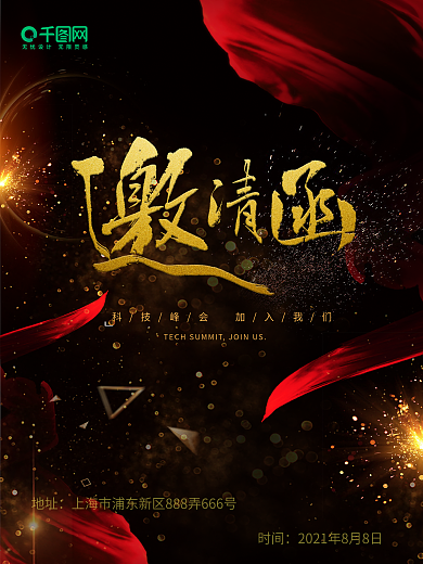 红色丝带黑金邀请函