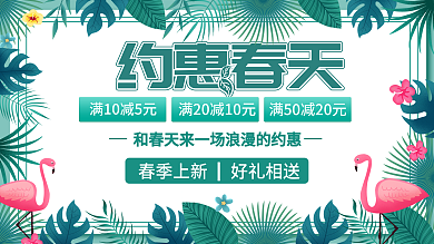 原创约惠春天海报