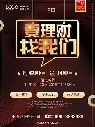 简洁要理财找我们金融理财创意海报