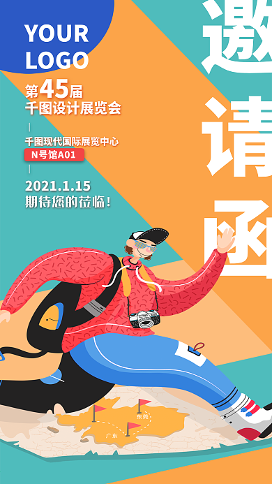 扁平风人物互联网活动手机邀请函