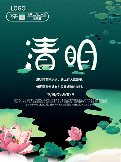 简约留白清明多字文案海报