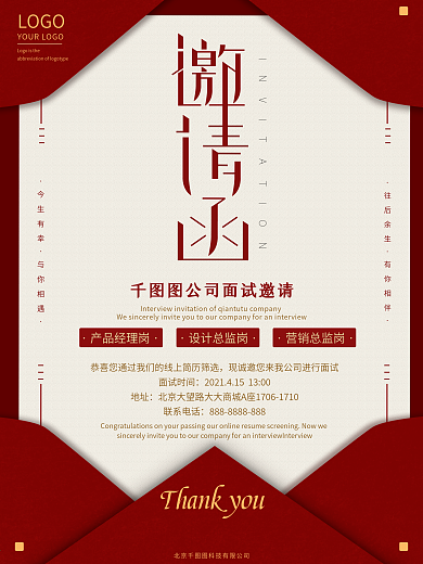 面试邀请函线上海报招聘面试邀请海报