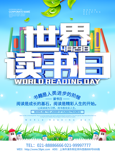 蓝色小清新世界读书日海报设计