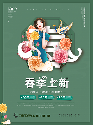 中国风简约留白春季上新促销海报