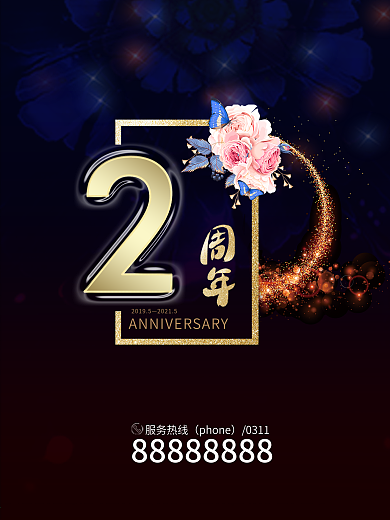2周年图片