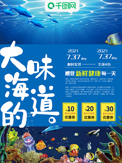 威海海鲜节日活动图片