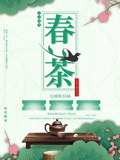 绿色清新简约春茶海报设计PSD模板