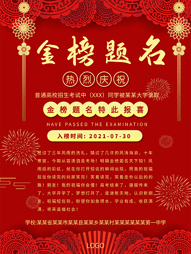 金榜题名红色海报简约