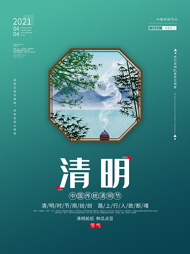 清明节传统节日简约原创绿色海报