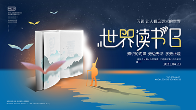 世界读书日阅读学习知识展板