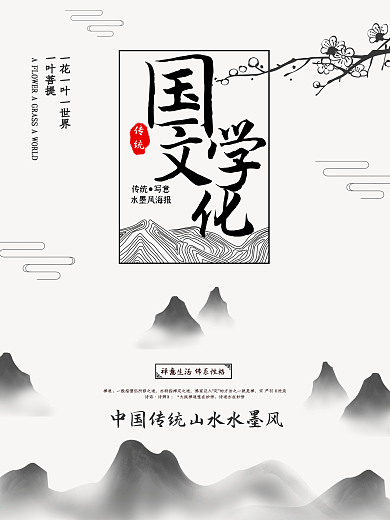 原创中国山水风水墨风毛笔画国学文化海报