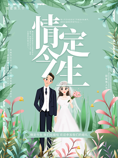 森系婚礼小清新