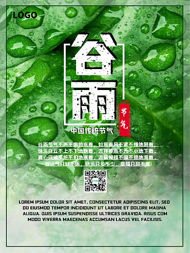 谷雨绿色树叶背景水珠海报