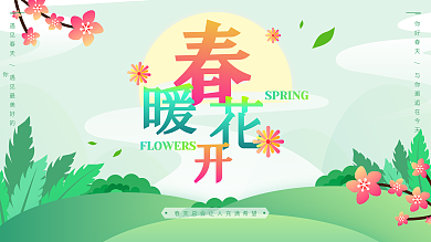 原创矢量画春暖花开春季上新小清新促销展板