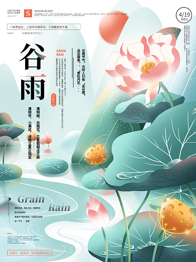 原创手绘谷雨节气插画宣传海报