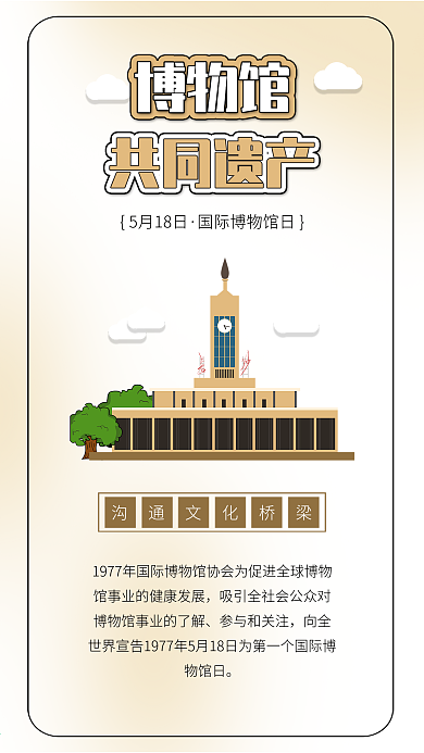 国际博物馆日长沙地标建筑卡通插画