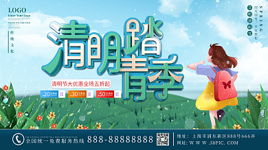 原创绿色中国风清明节商场促销活动展板