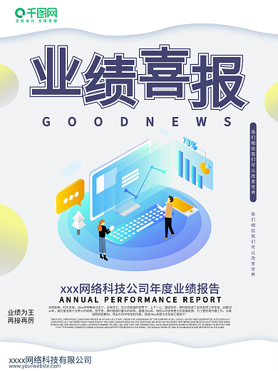 简约2.5d企业公司业绩喜报