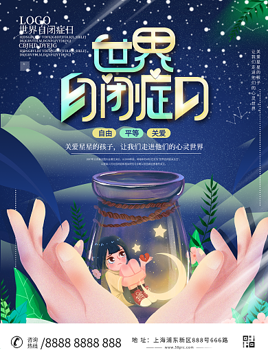 世界自闭症日公益宣传海报设计