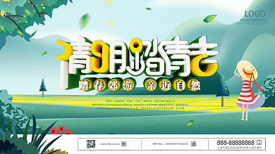 清明节商场促销活动展架