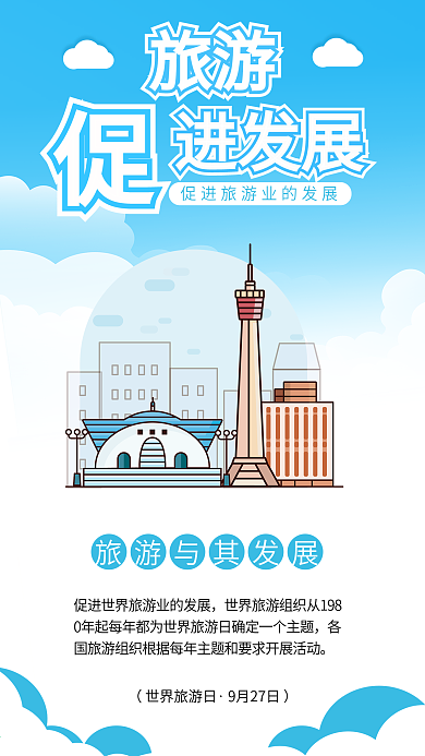 世界旅游日成都天府塔国内旅游景点