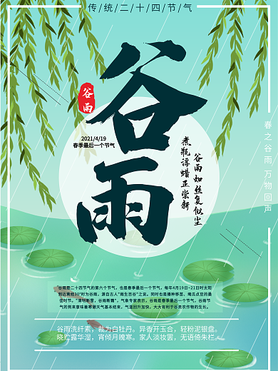 创意谷雨海报素材