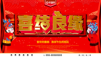 C4D中式婚礼喜结良缘展板海报