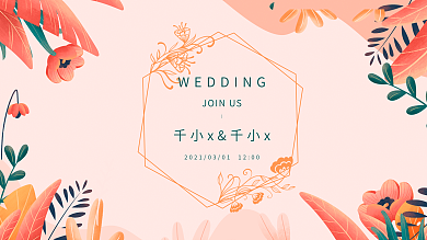 简约清新婚礼背景展板