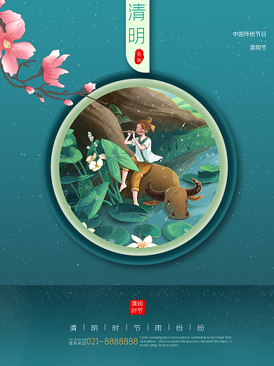 中国风传统节日节气清明节宣传海报