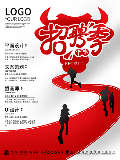 大气2021牛年招聘海报招聘季主题宣传