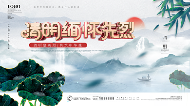 中国风简约风清明缅怀先烈宣传展板