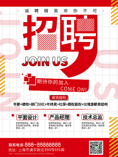 春季招聘季校招企业大气宣传海报